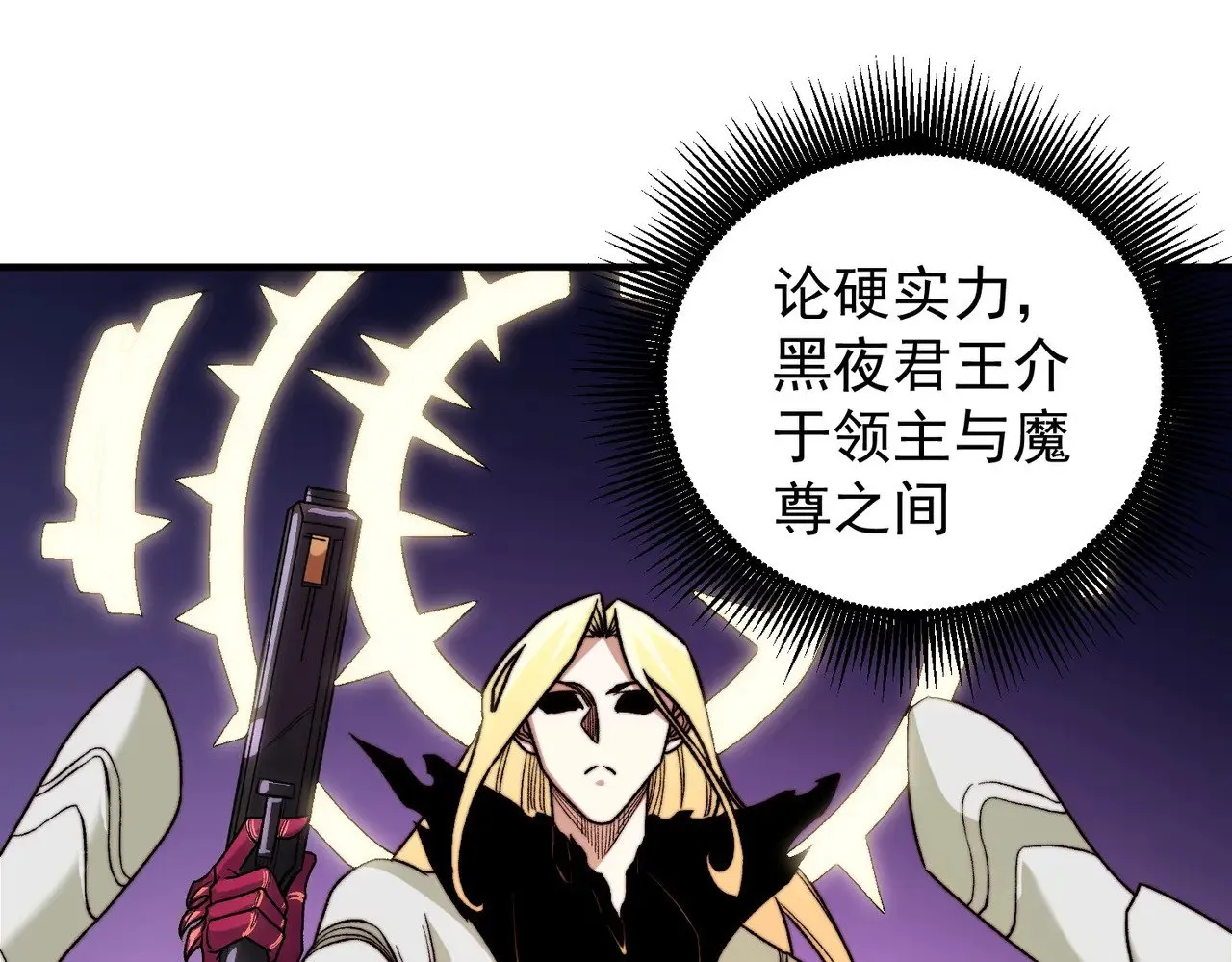 第126话 手段尽出，本源VS本源 第10页