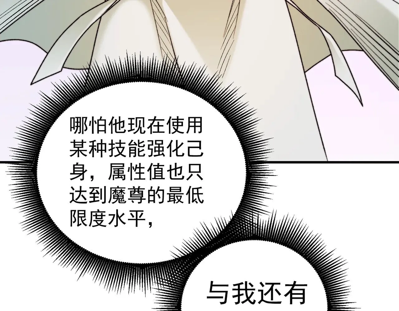 第126话 手段尽出，本源VS本源 第12页
