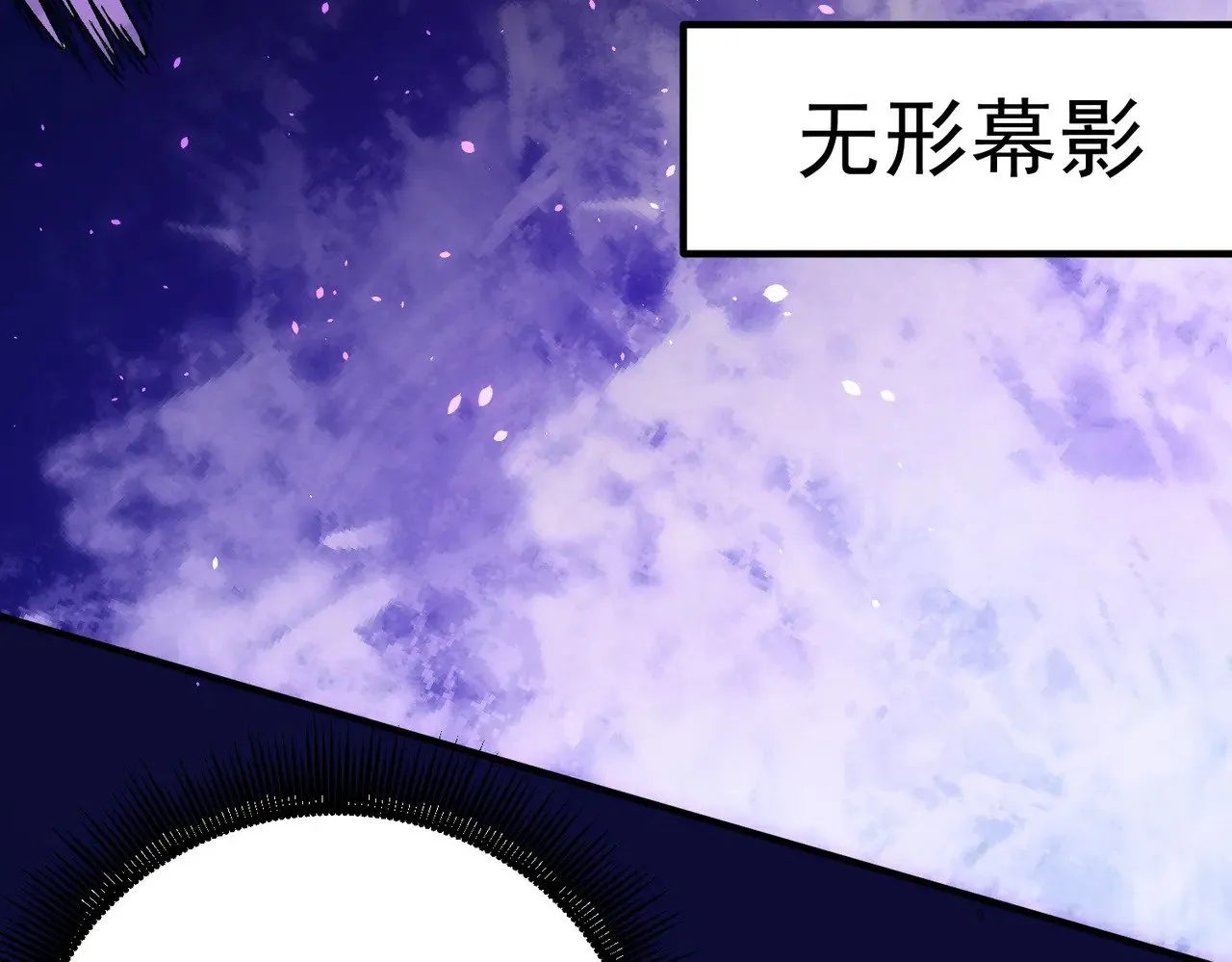 第126话 手段尽出，本源VS本源 第18页