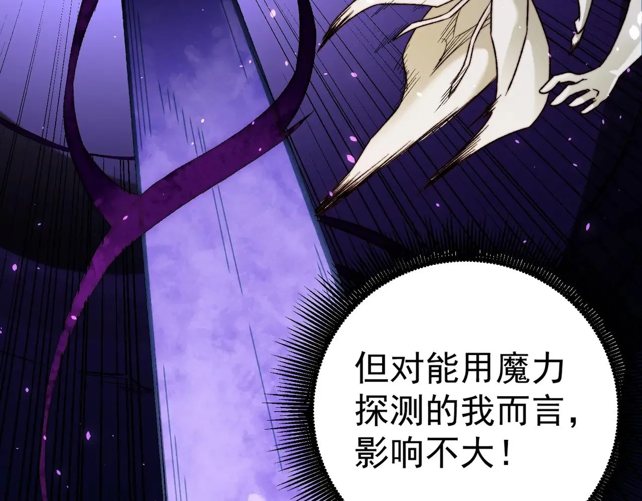 第126话 手段尽出，本源VS本源 第23页