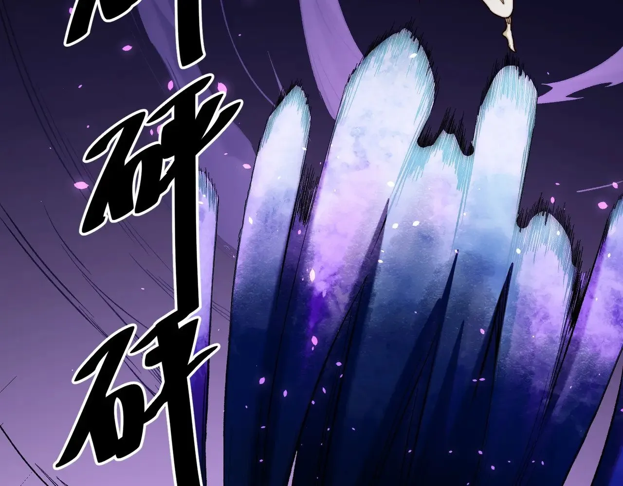 第126话 手段尽出，本源VS本源 第26页