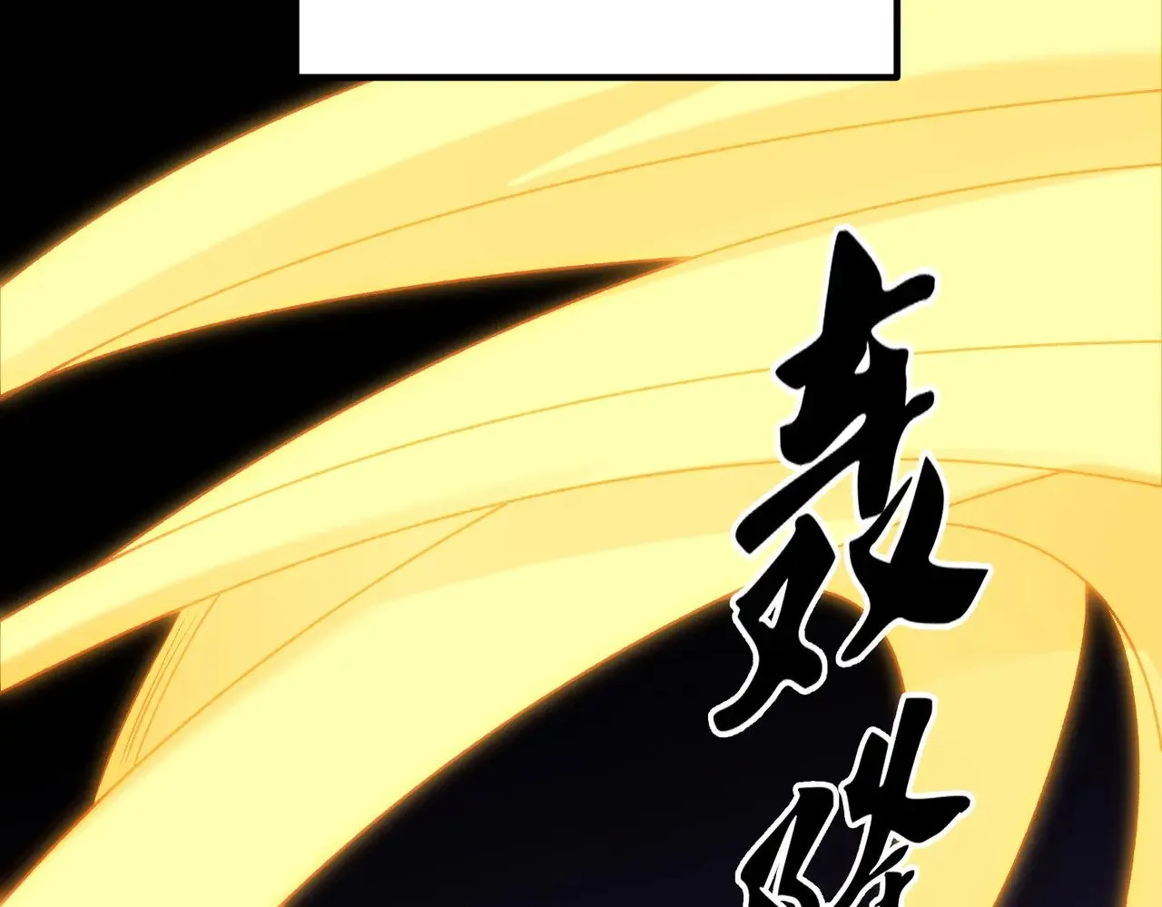 第126话 手段尽出，本源VS本源 第41页