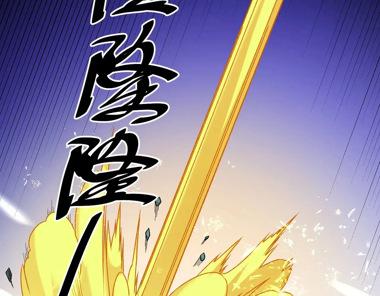 第126话 手段尽出，本源VS本源 第98页
