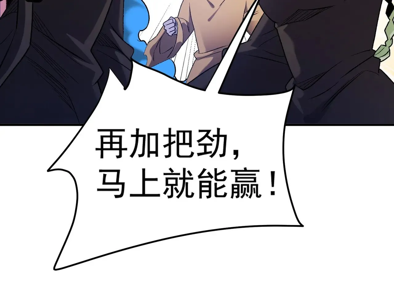 第126话 手段尽出，本源VS本源 第115页