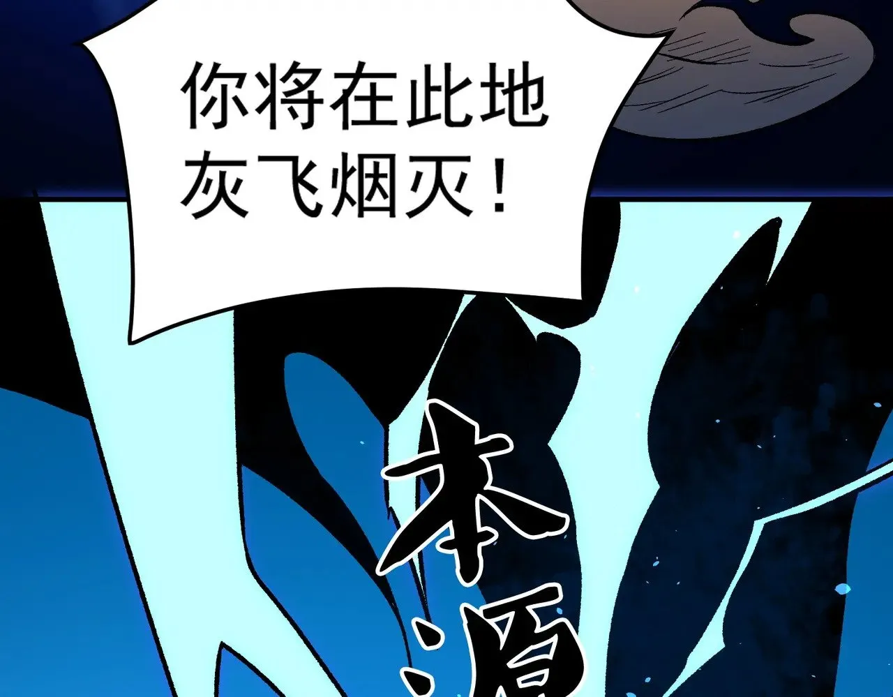 第126话 手段尽出，本源VS本源 第122页