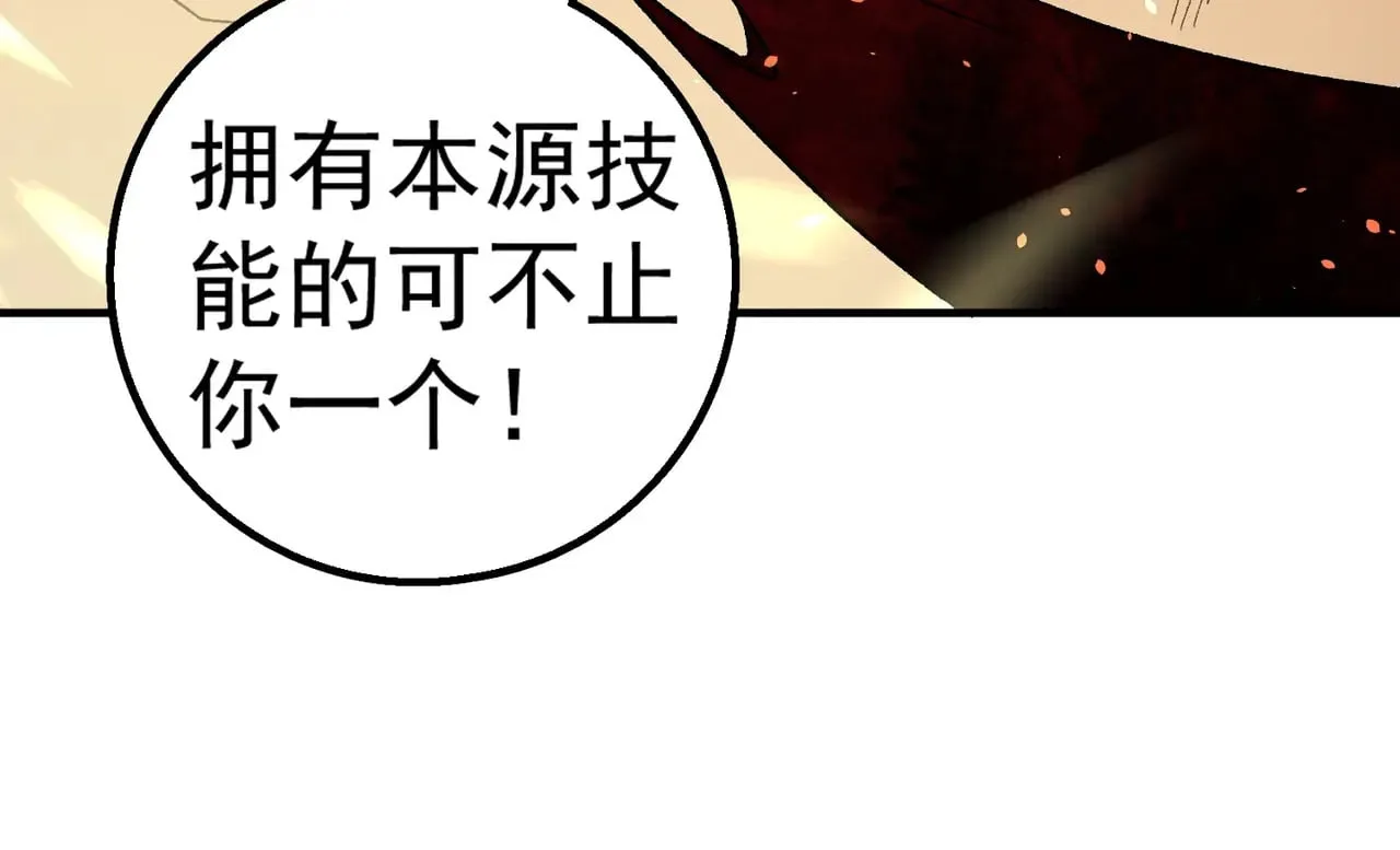 第126话 手段尽出，本源VS本源 第130页