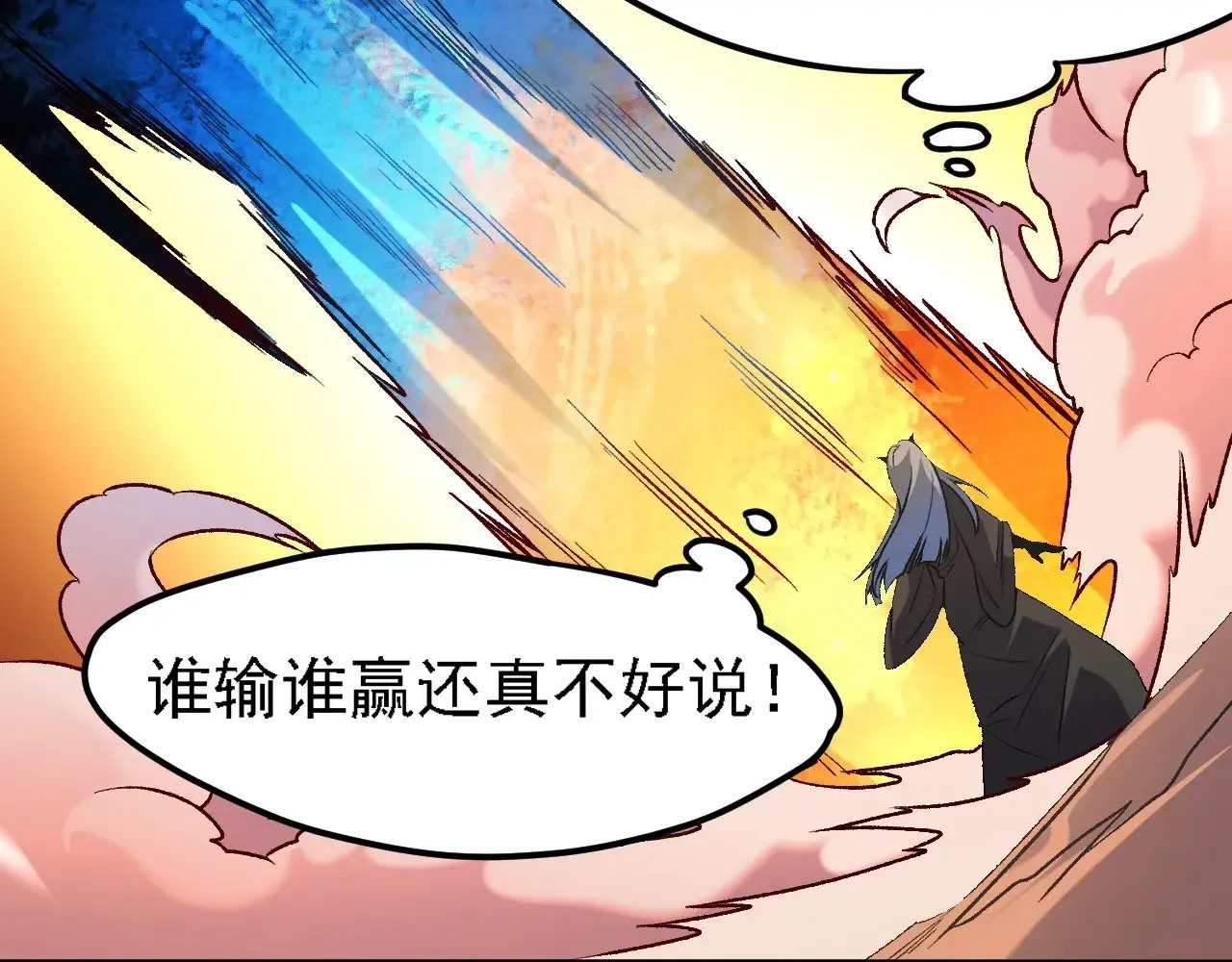 第127话 战争结束，夏倾城分身的最终任务 第20页
