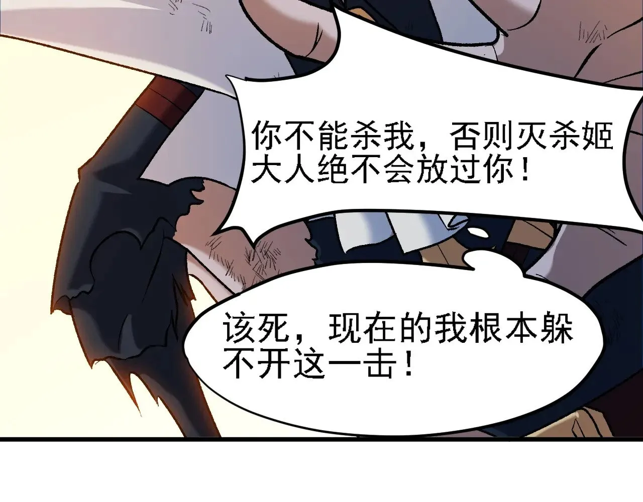 第127话 战争结束，夏倾城分身的最终任务 第54页