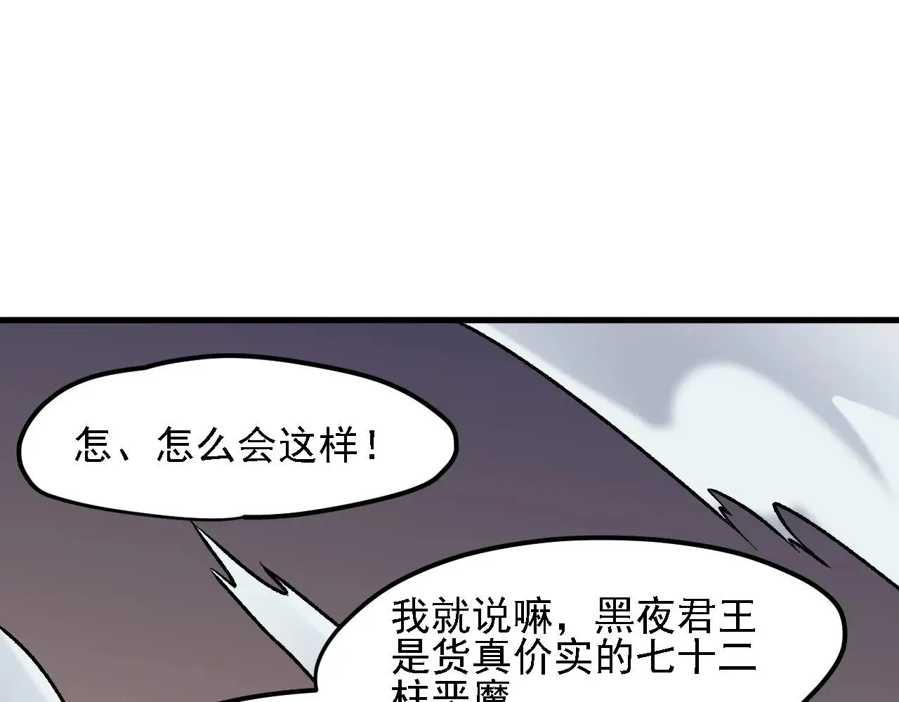 第127话 战争结束，夏倾城分身的最终任务 第69页