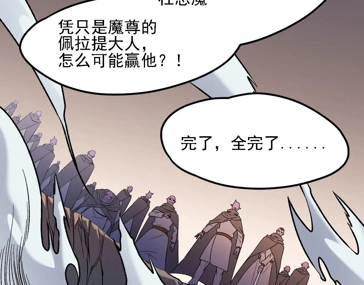 第127话 战争结束，夏倾城分身的最终任务 第70页
