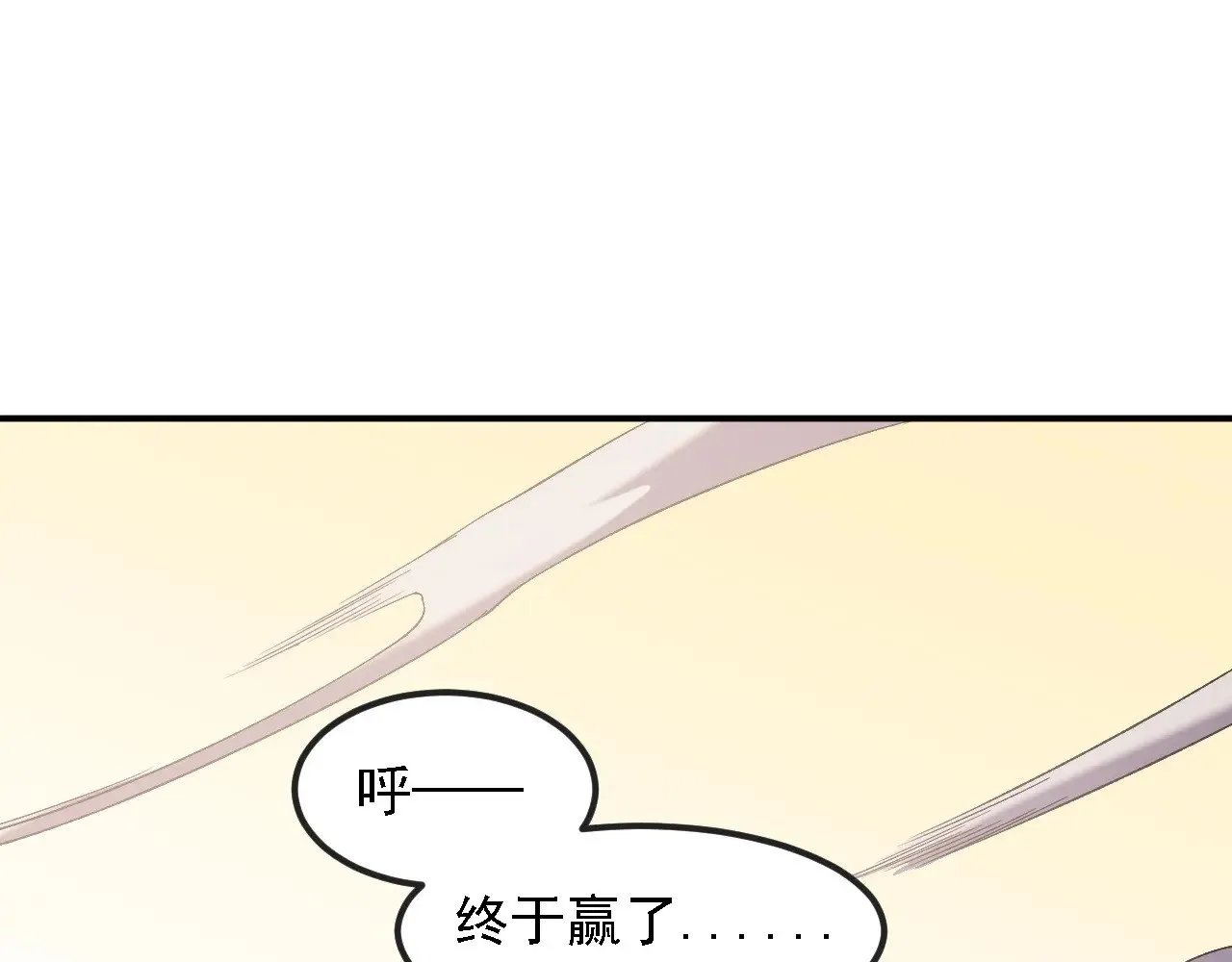 第127话 战争结束，夏倾城分身的最终任务 第114页