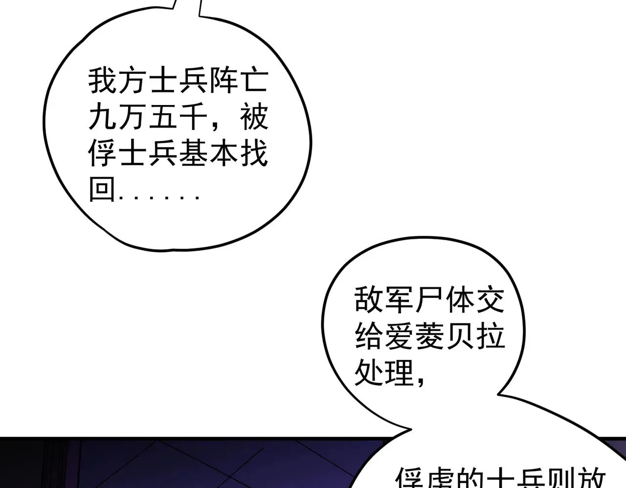 第128话 自杀式袭击 第16页