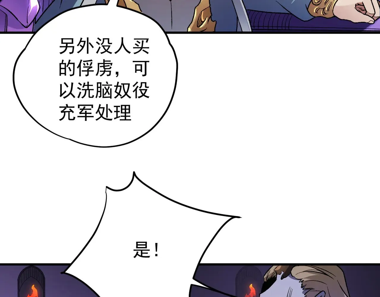 第128话 自杀式袭击 第18页