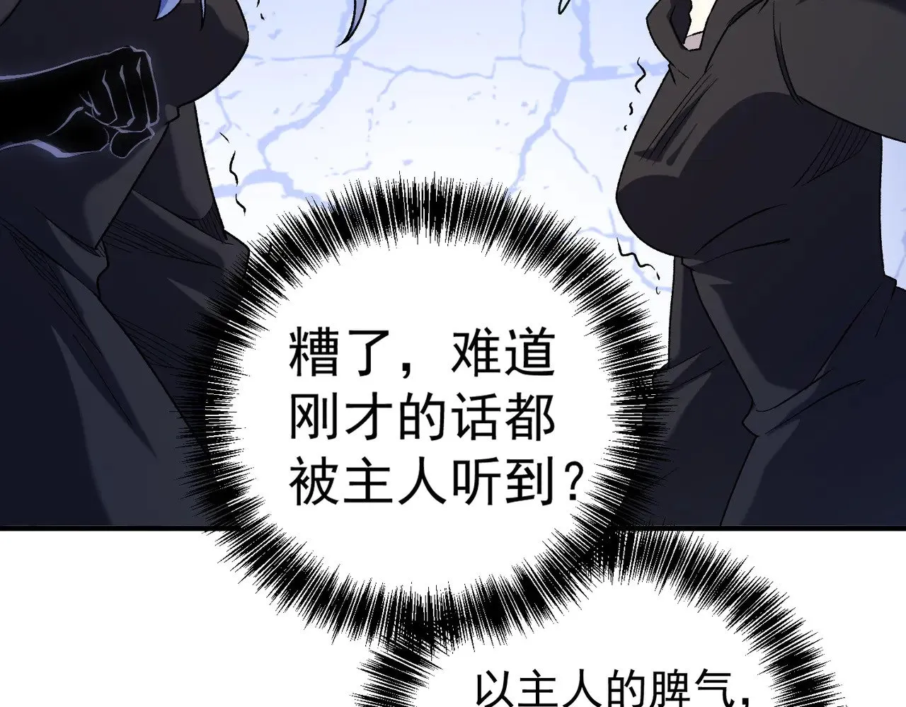第128话 自杀式袭击 第43页