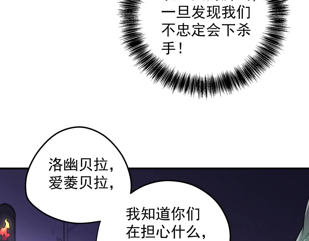 第128话 自杀式袭击 第44页