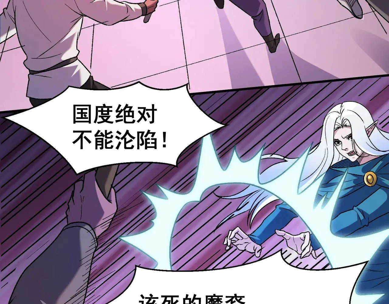 第129话 异变与愤怒 第9页