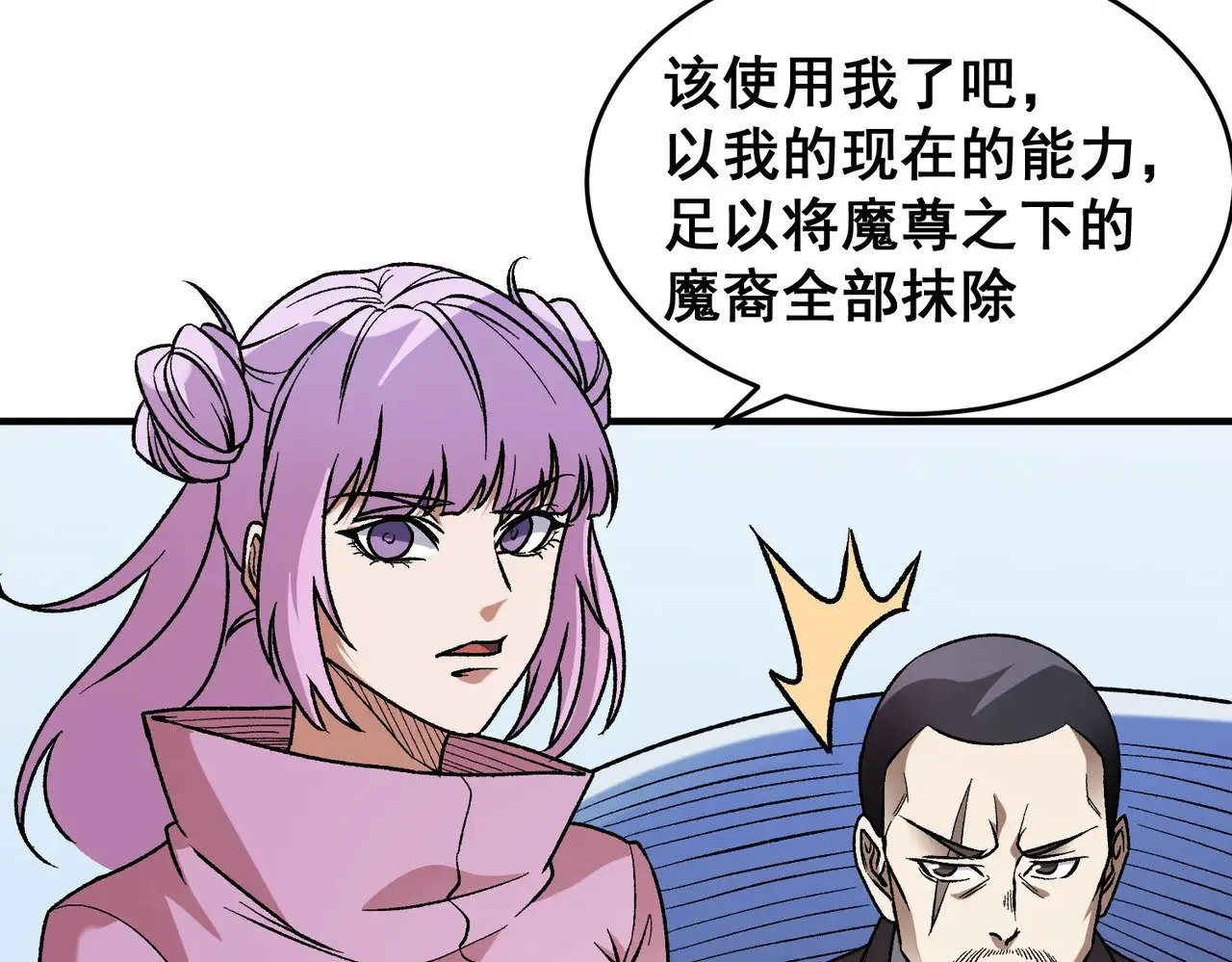 第129话 异变与愤怒 第21页