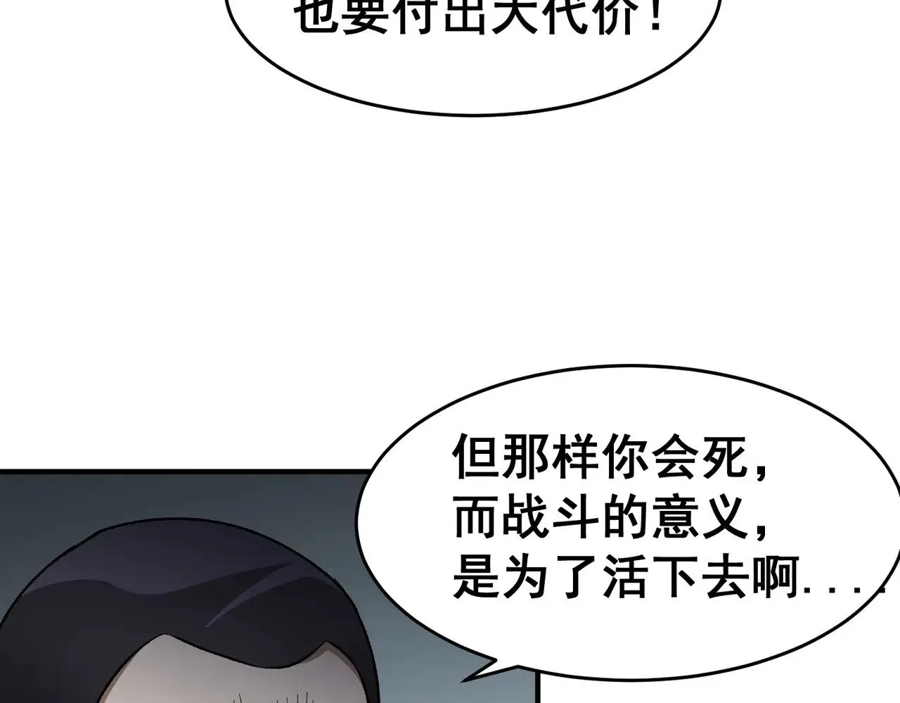 第129话 异变与愤怒 第23页