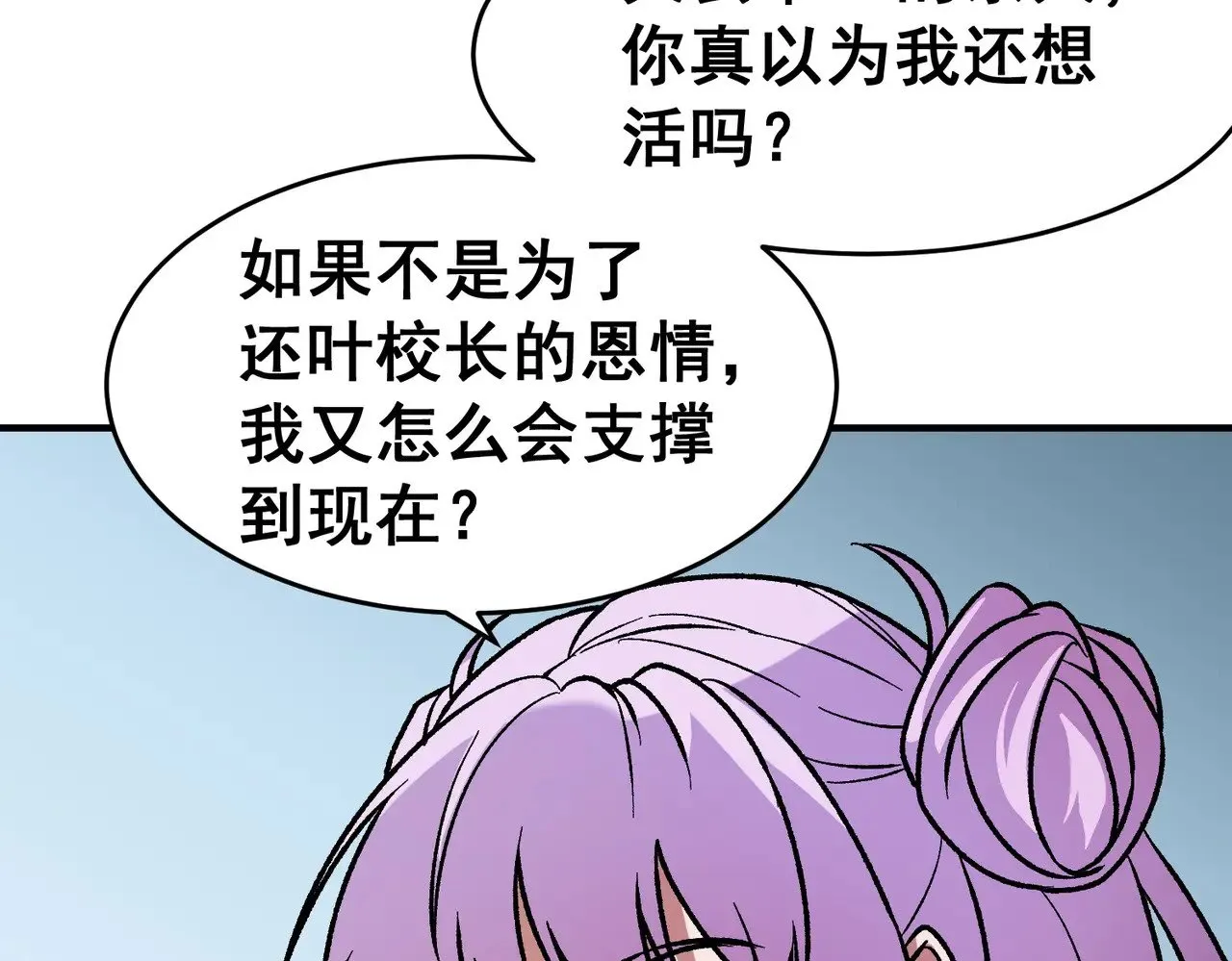 第129话 异变与愤怒 第25页