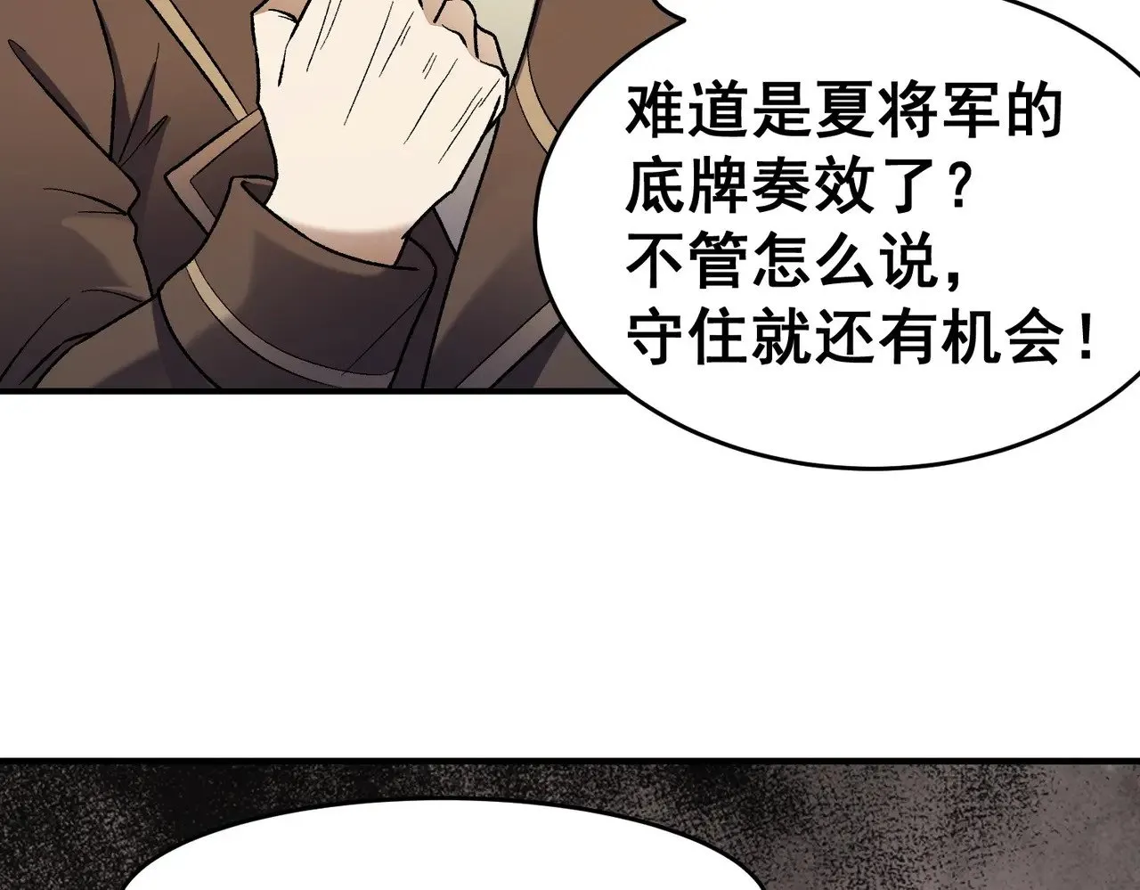 第129话 异变与愤怒 第37页