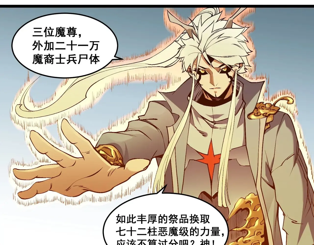 第129话 异变与愤怒 第48页