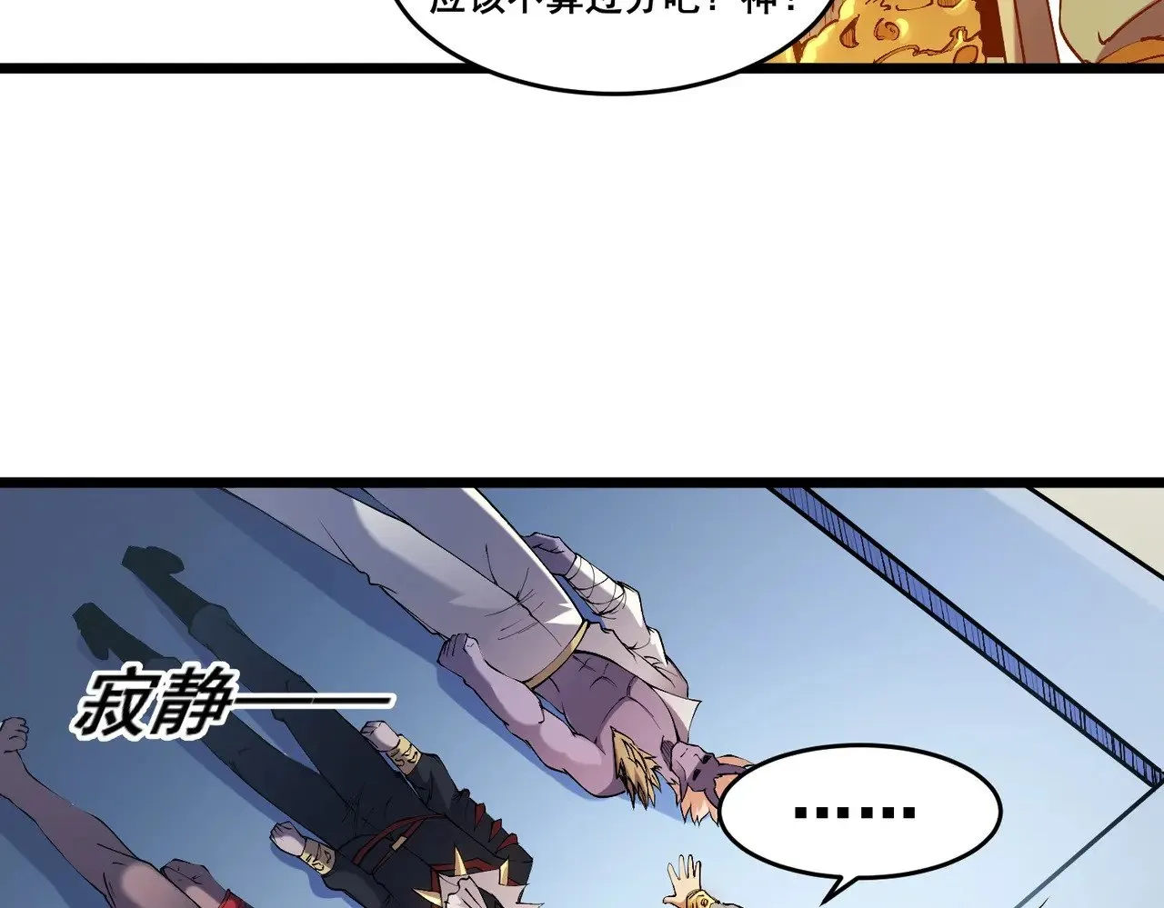 第129话 异变与愤怒 第49页
