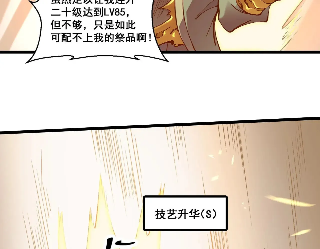 第129话 异变与愤怒 第57页