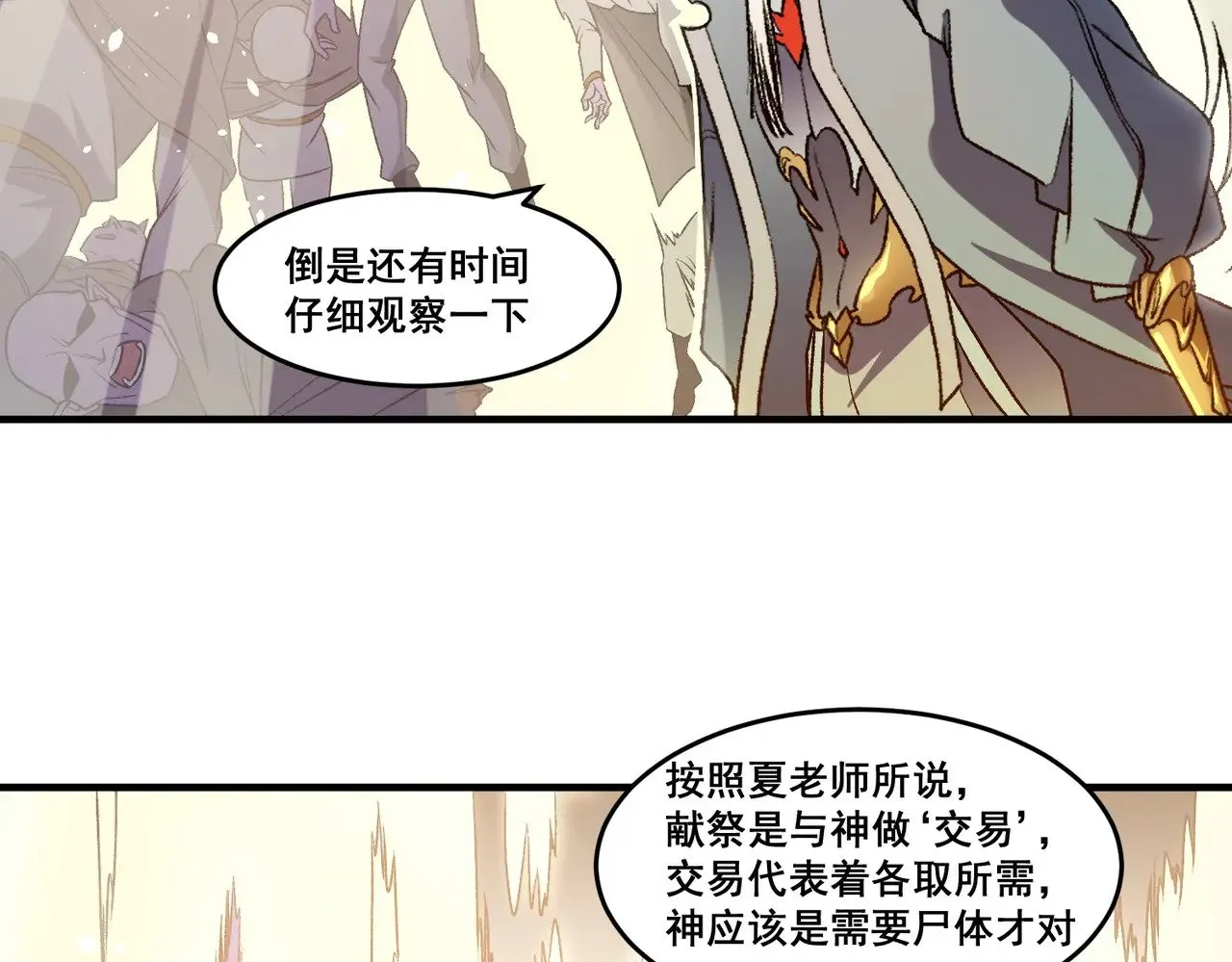 第129话 异变与愤怒 第66页