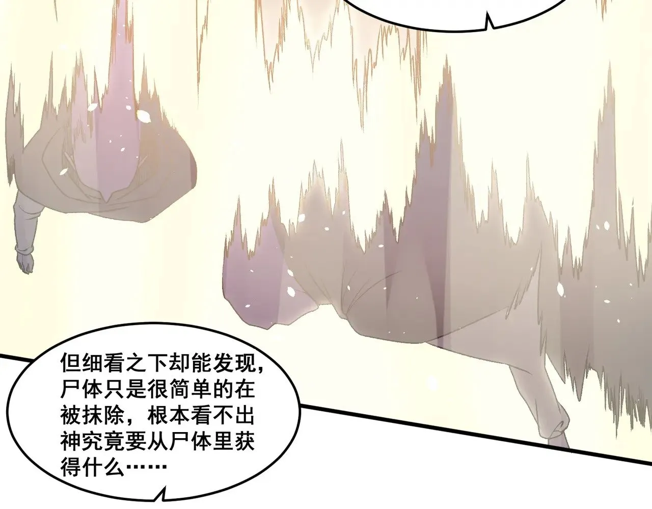 第129话 异变与愤怒 第67页