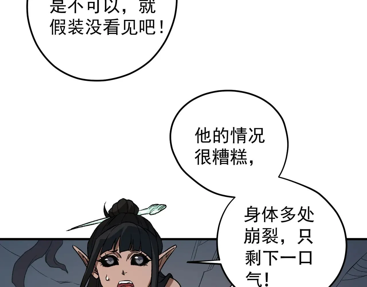 第130话 你将付出代价！ 第24页