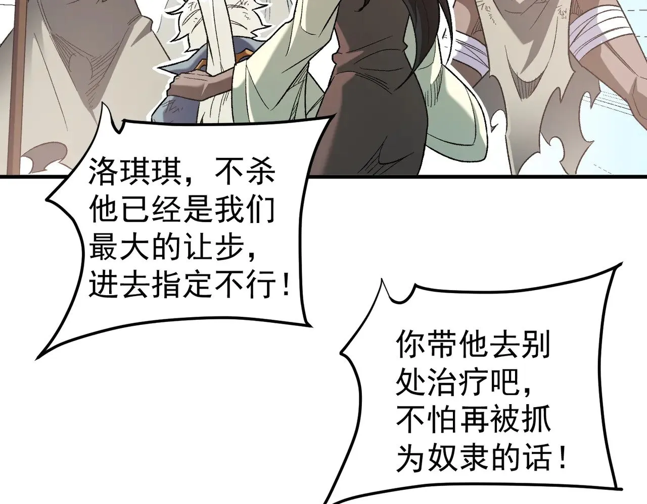 第130话 你将付出代价！ 第28页