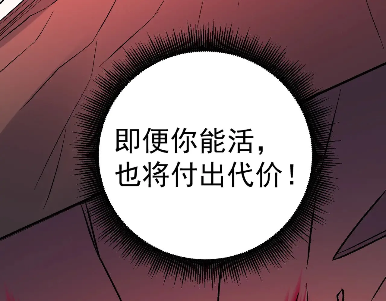第130话 你将付出代价！ 第43页