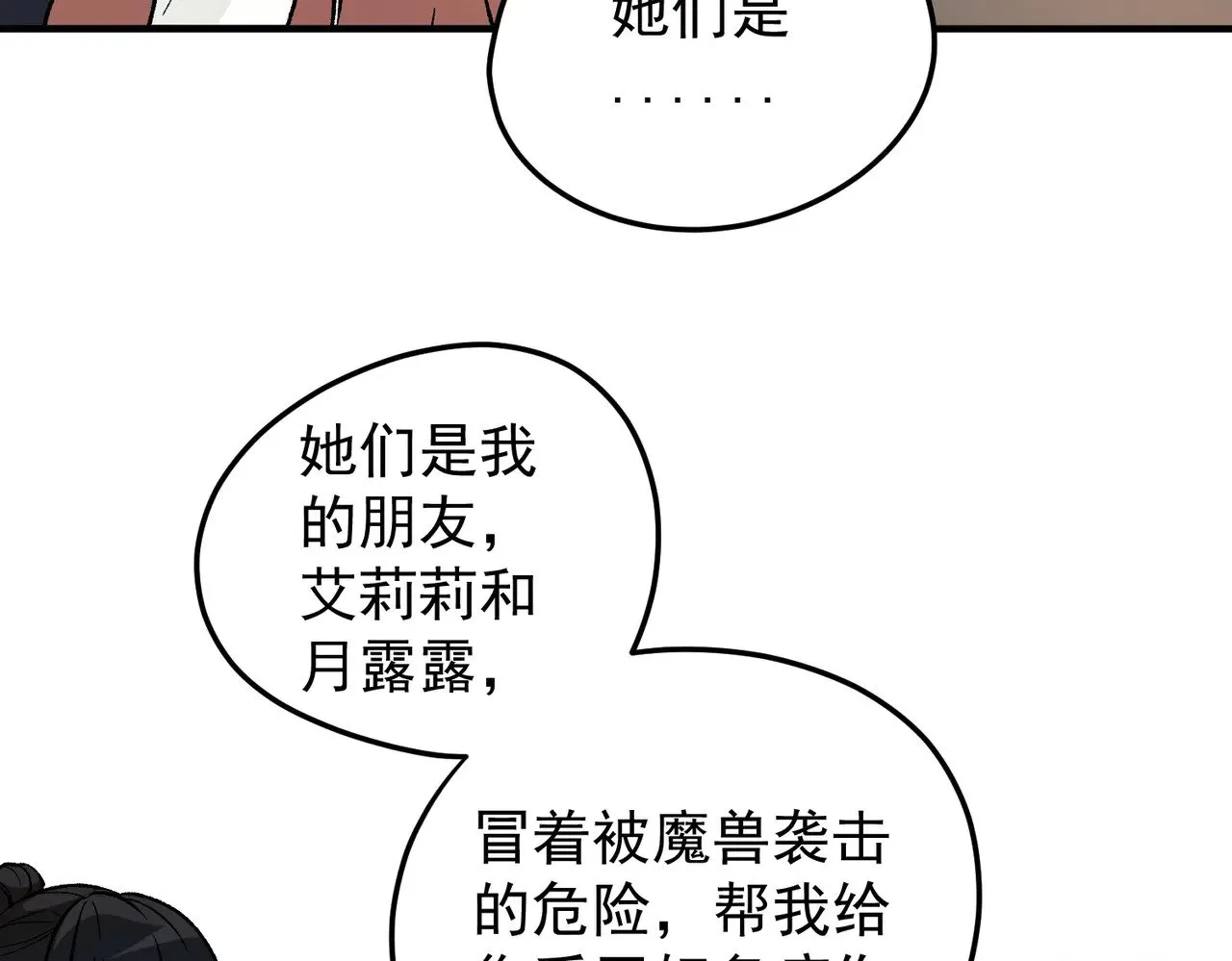 第130话 你将付出代价！ 第68页