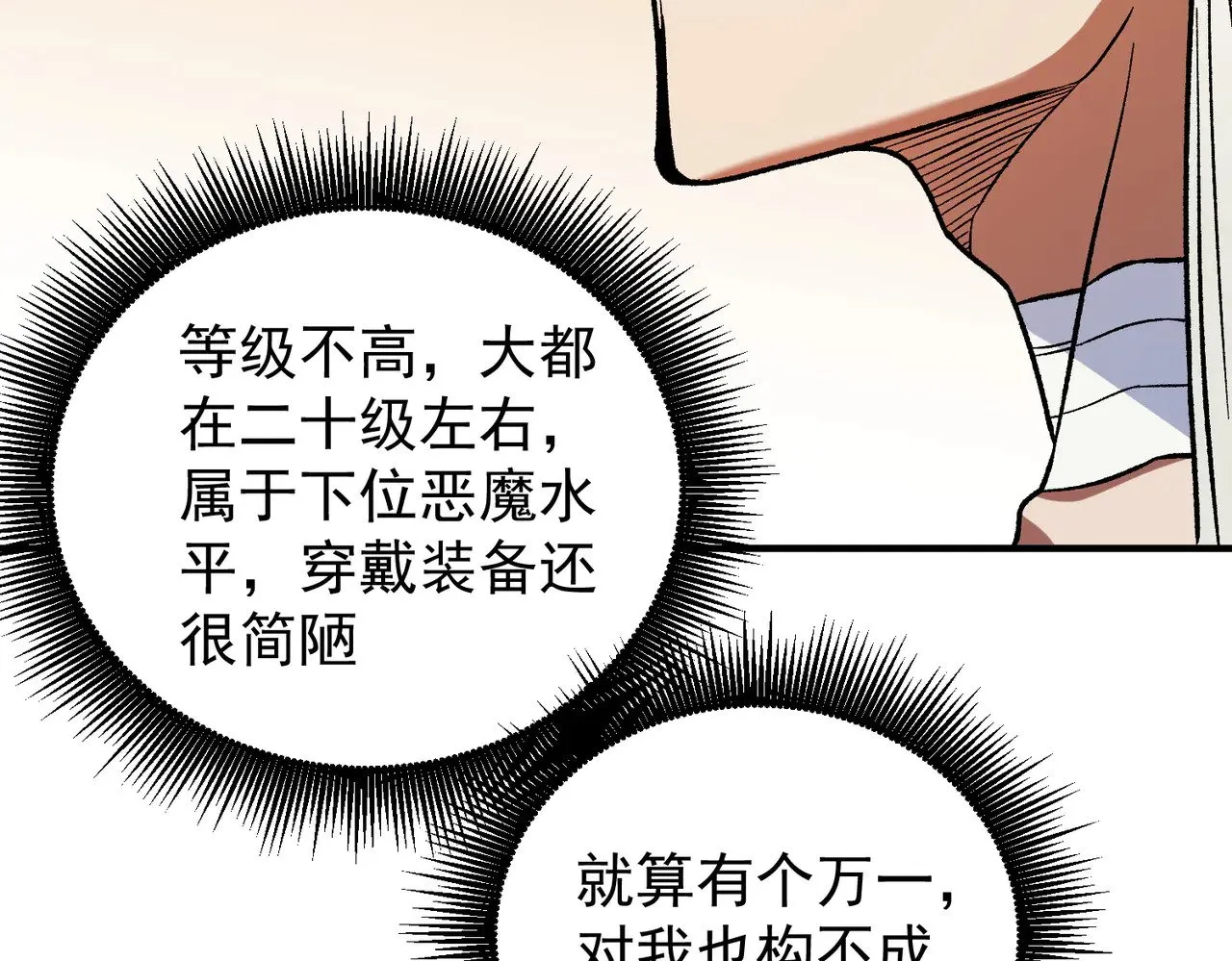 第130话 你将付出代价！ 第72页