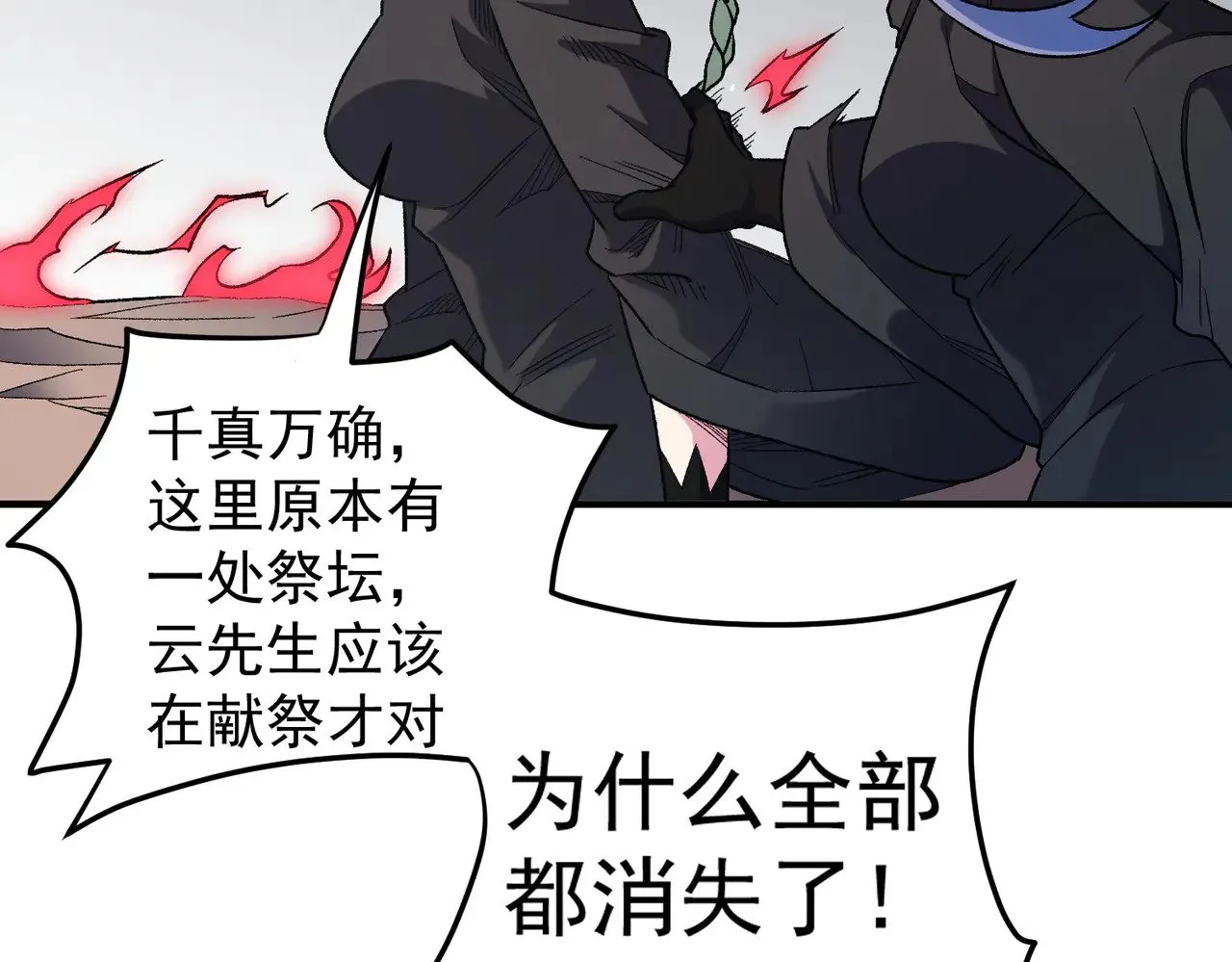 第130话 你将付出代价！ 第90页