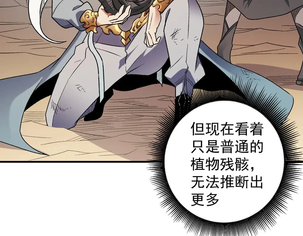 第130话 你将付出代价！ 第104页
