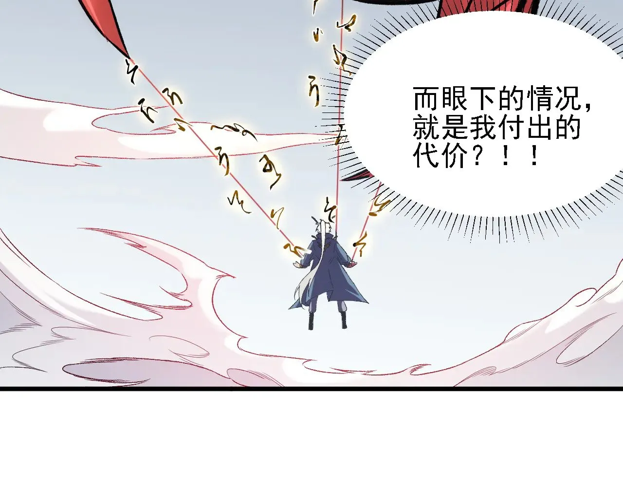第131话 钱？我有的是！ 第24页