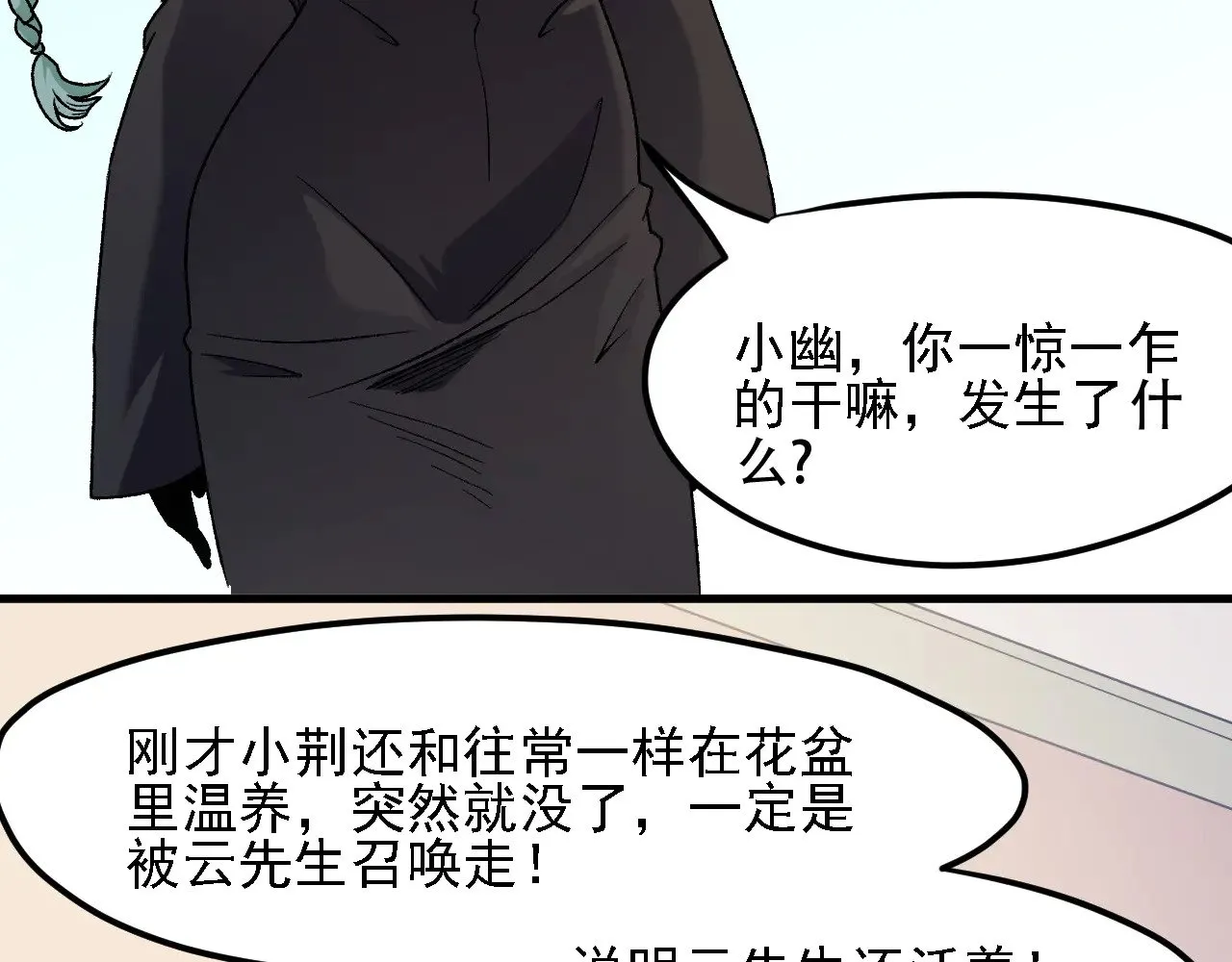 第131话 钱？我有的是！ 第66页