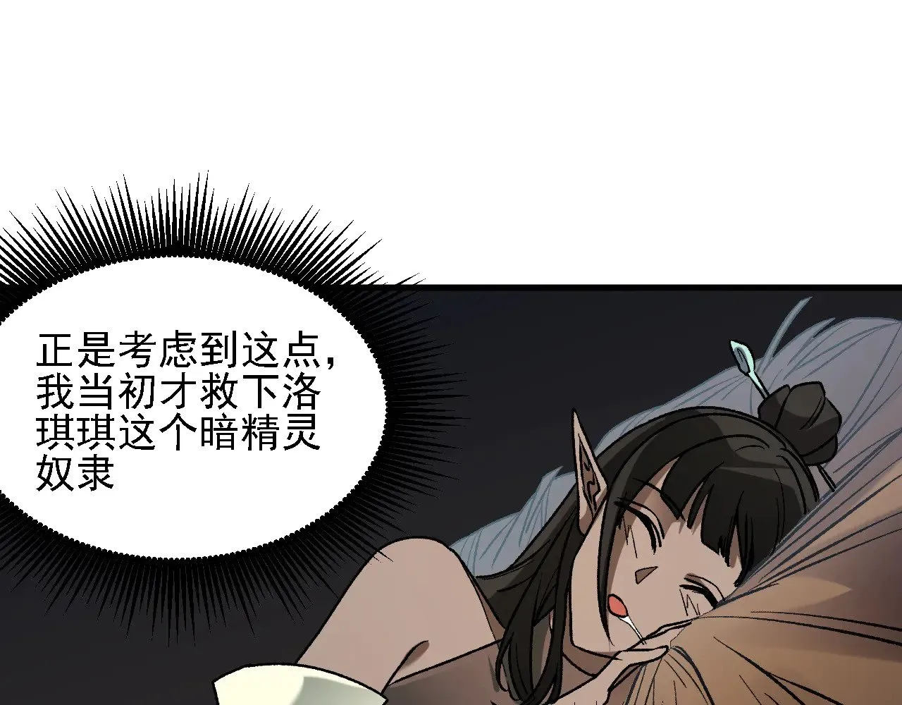 第131话 钱？我有的是！ 第85页