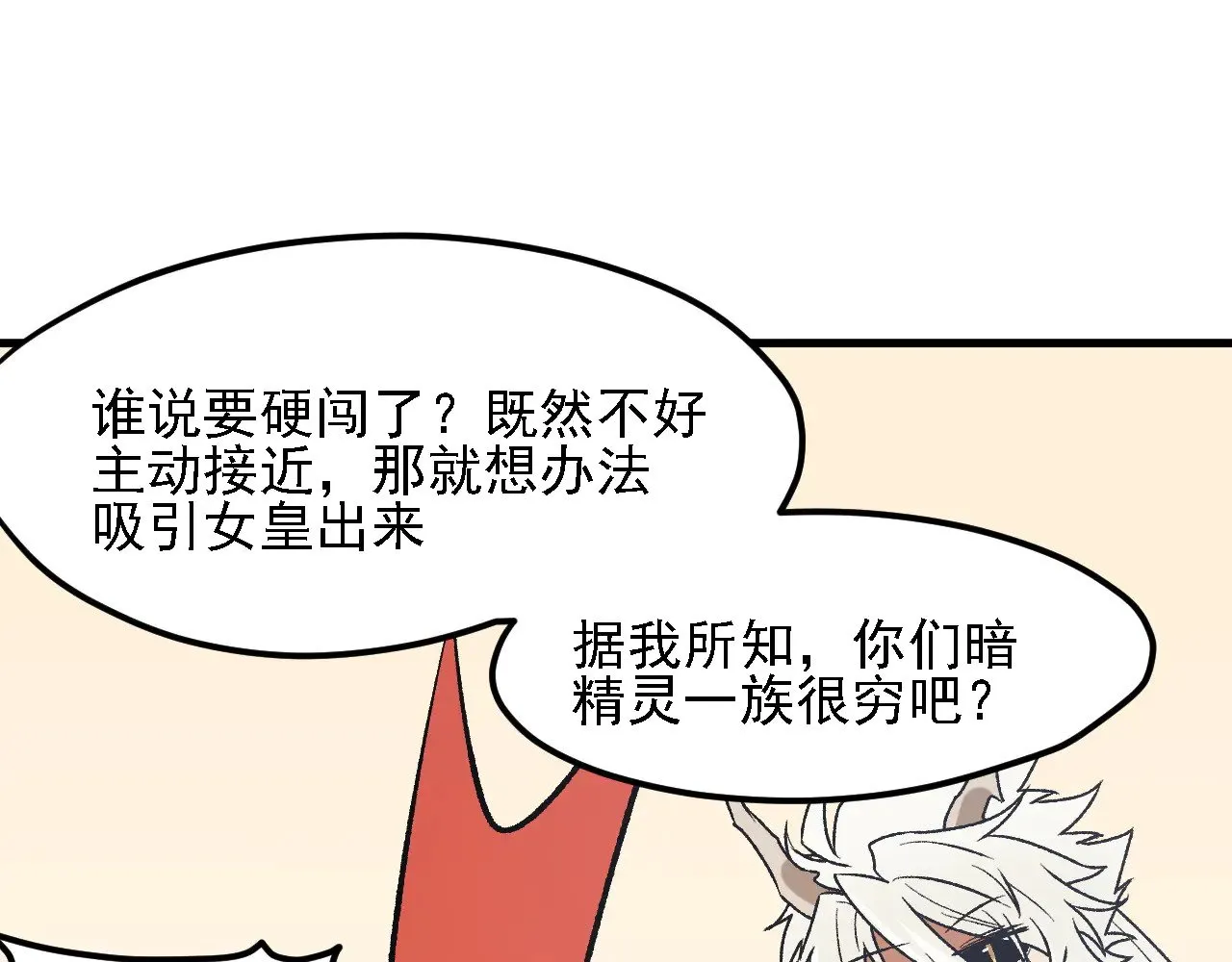 第131话 钱？我有的是！ 第106页