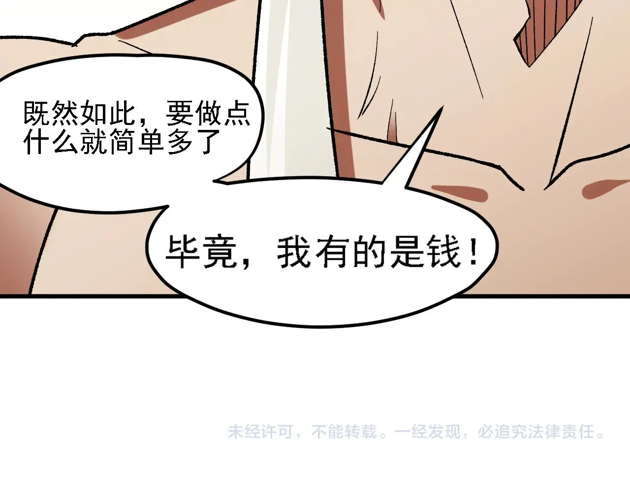 第131话 钱？我有的是！ 第115页