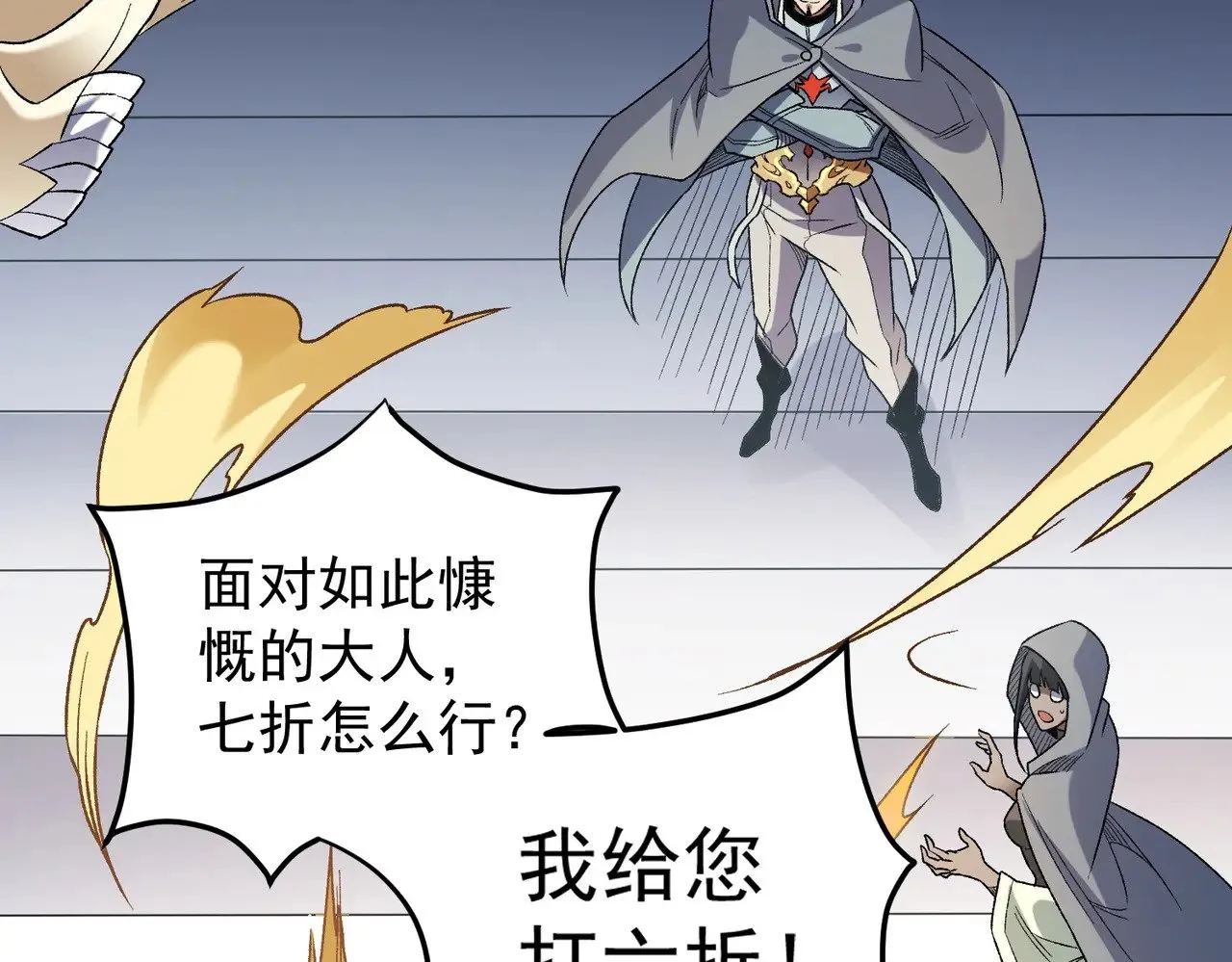 第132话 扫荡式购物？！ 第22页
