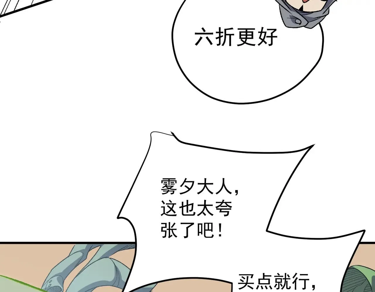 第132话 扫荡式购物？！ 第24页