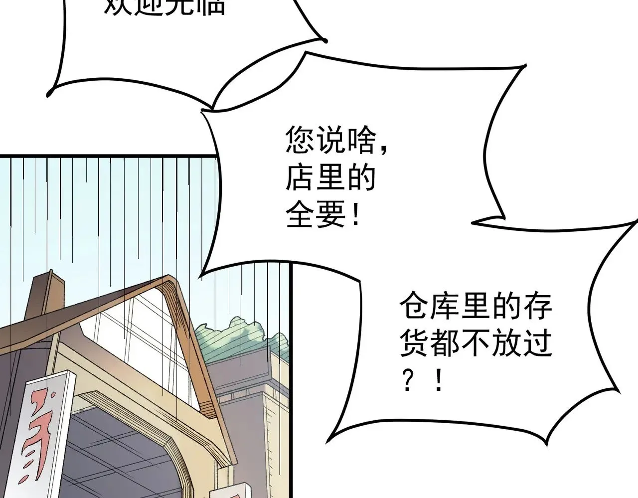 第132话 扫荡式购物？！ 第37页