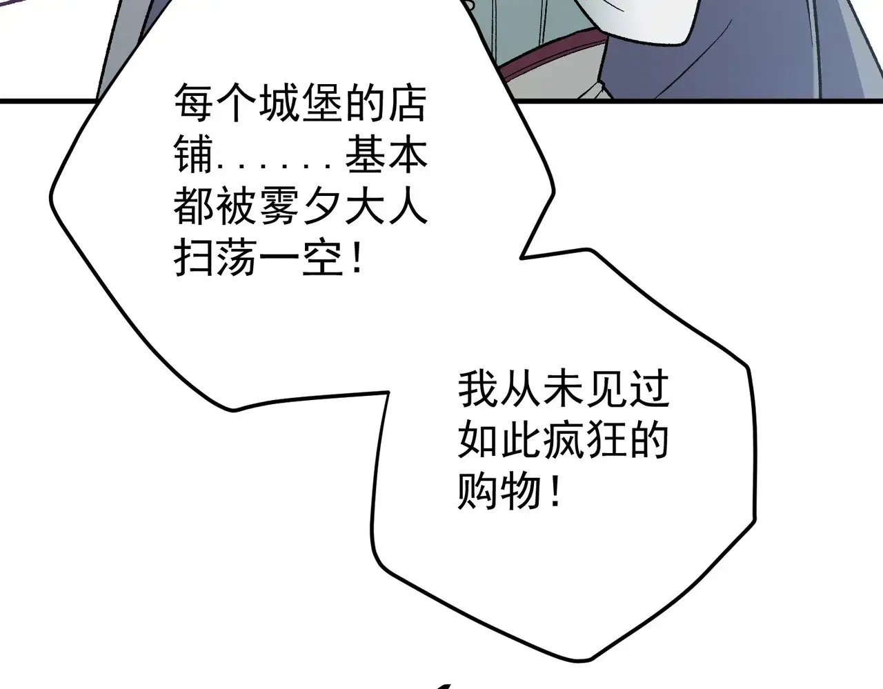 第132话 扫荡式购物？！ 第46页