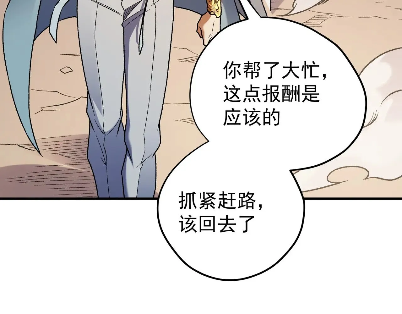 第132话 扫荡式购物？！ 第51页