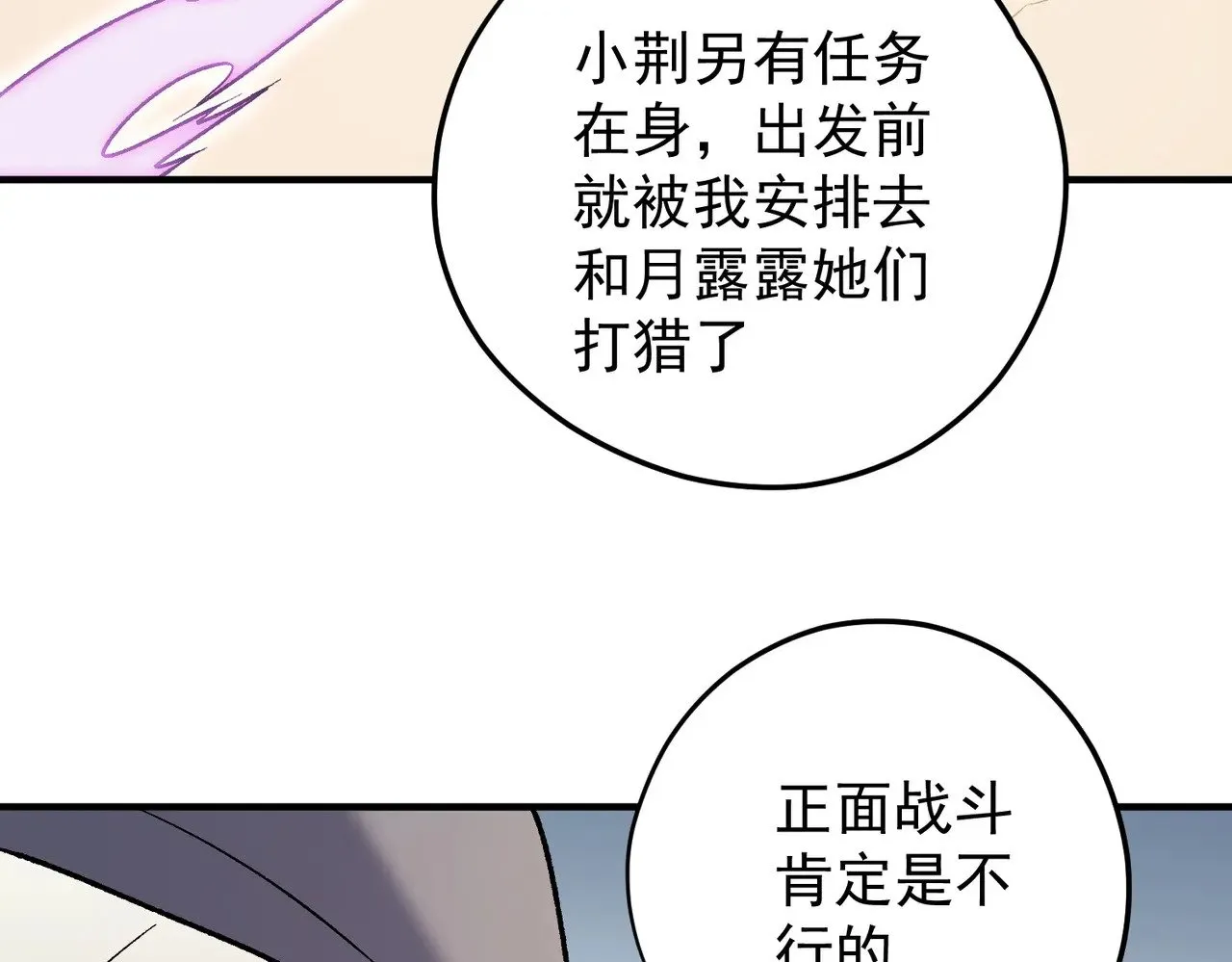 第132话 扫荡式购物？！ 第63页