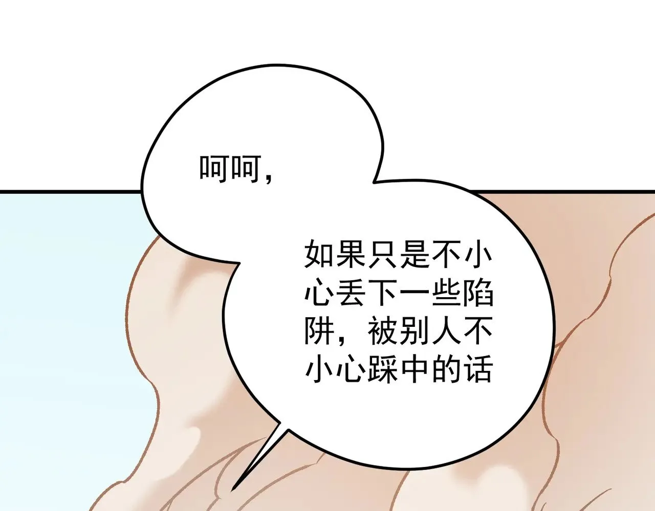 第132话 扫荡式购物？！ 第81页