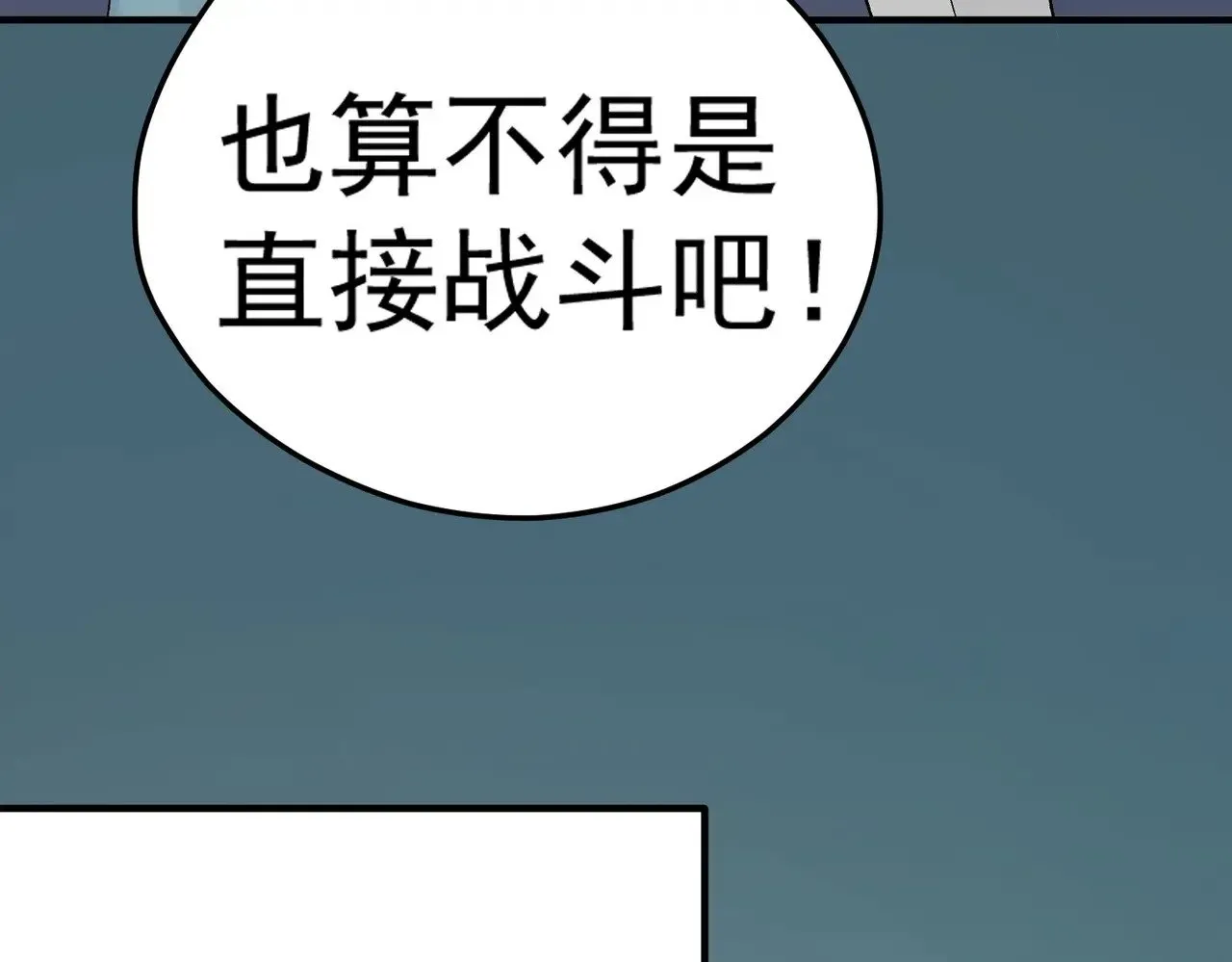 第132话 扫荡式购物？！ 第84页