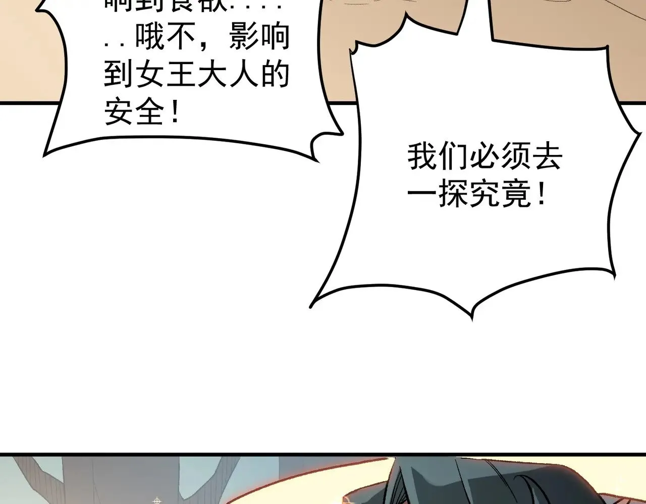 第132话 扫荡式购物？！ 第92页